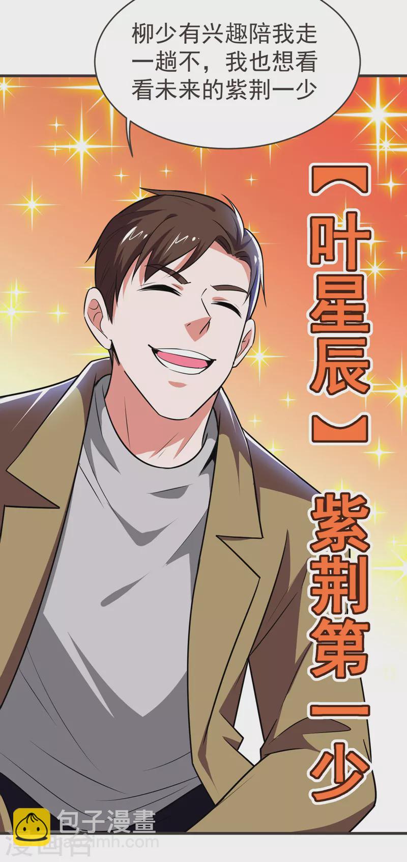 第83话 紫荆第一少的挑衅-第86话