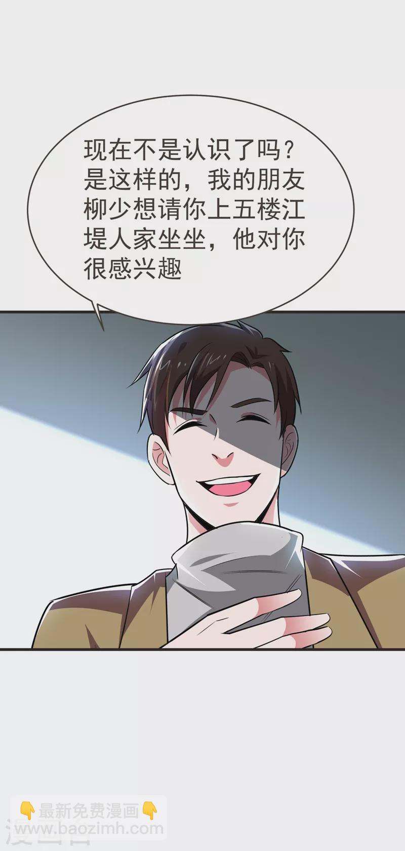 第83话 紫荆第一少的挑衅-第86话