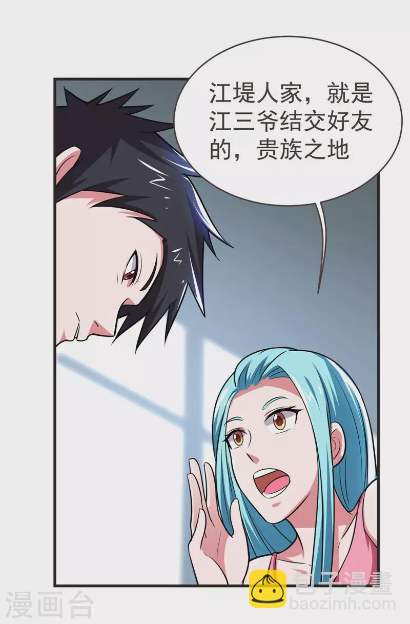 第83话 紫荆第一少的挑衅-第86话