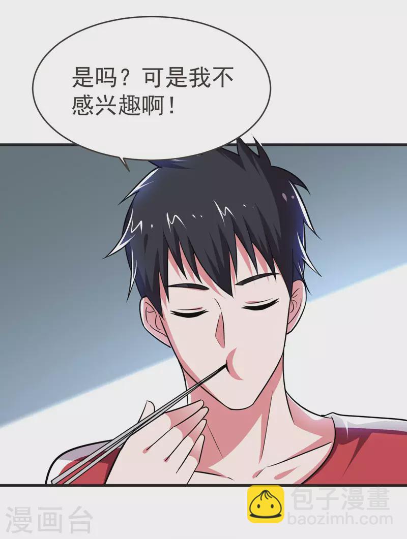 第83话 紫荆第一少的挑衅-第86话