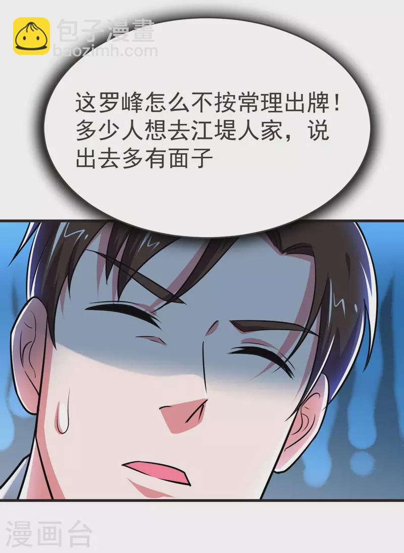 第83话 紫荆第一少的挑衅-第86话