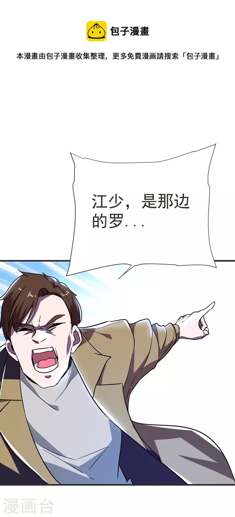 第85话 谁找我姐夫麻烦！？-第88话