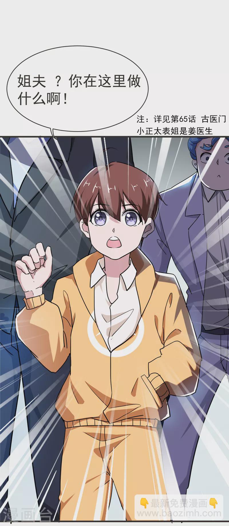 第85话 谁找我姐夫麻烦！？-第88话