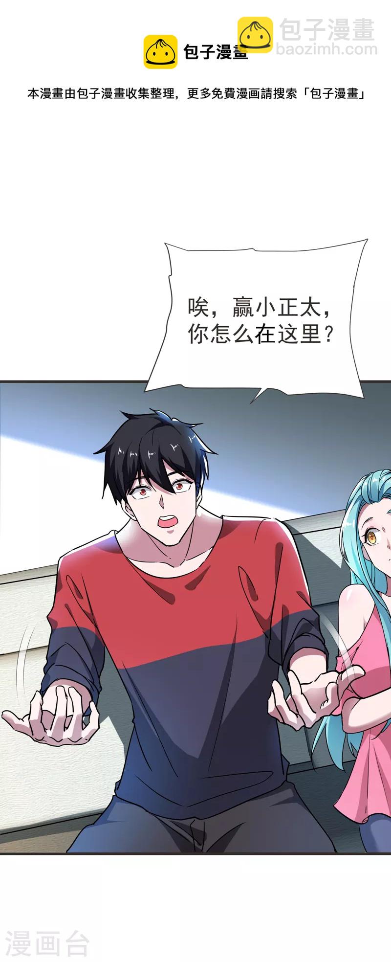 第85话 谁找我姐夫麻烦！？-第88话