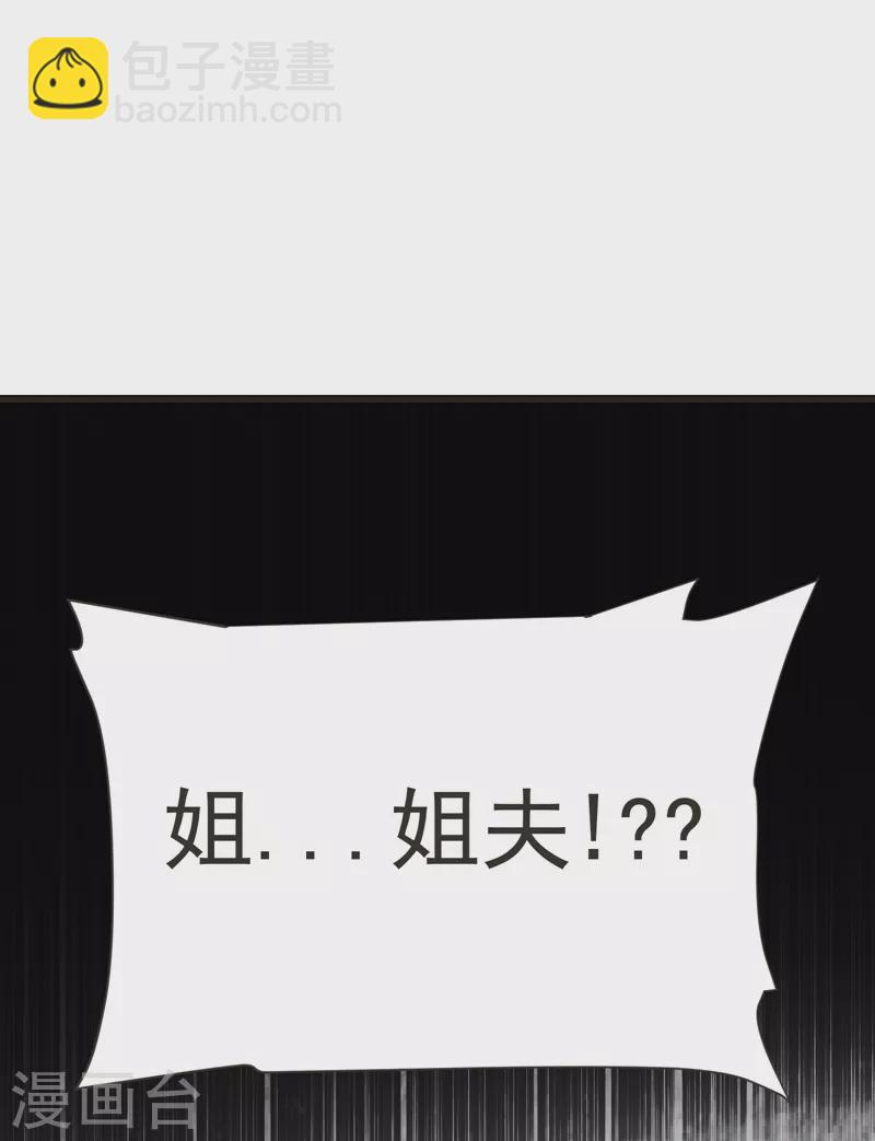 第85话 谁找我姐夫麻烦！？-第88话