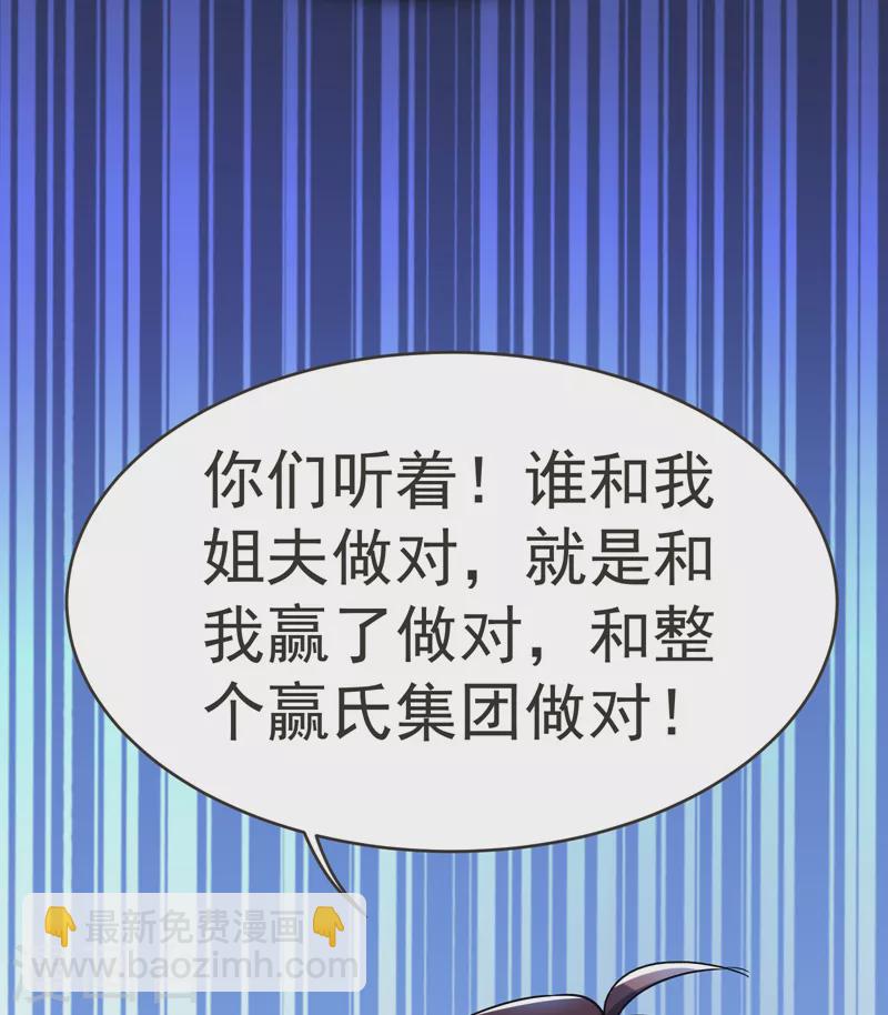 第85话 谁找我姐夫麻烦！？-第88话