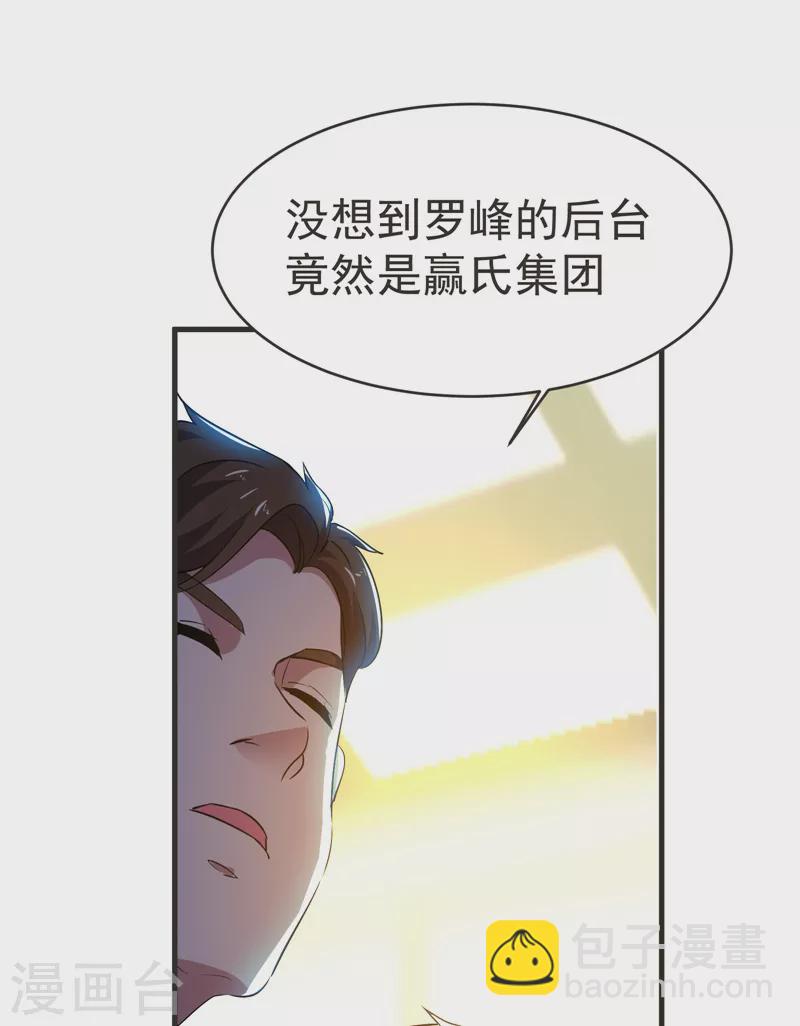第85话 谁找我姐夫麻烦！？-第88话