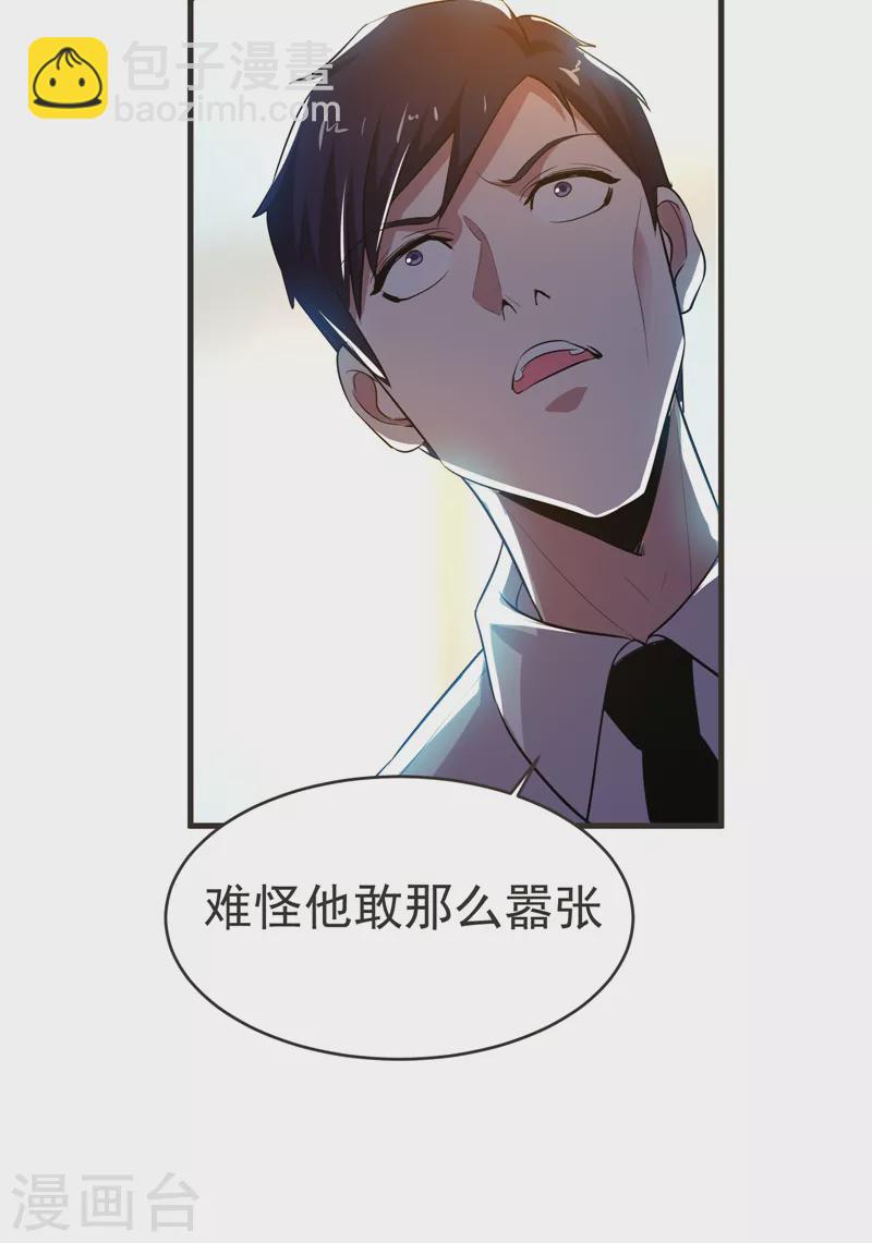 第85话 谁找我姐夫麻烦！？-第88话