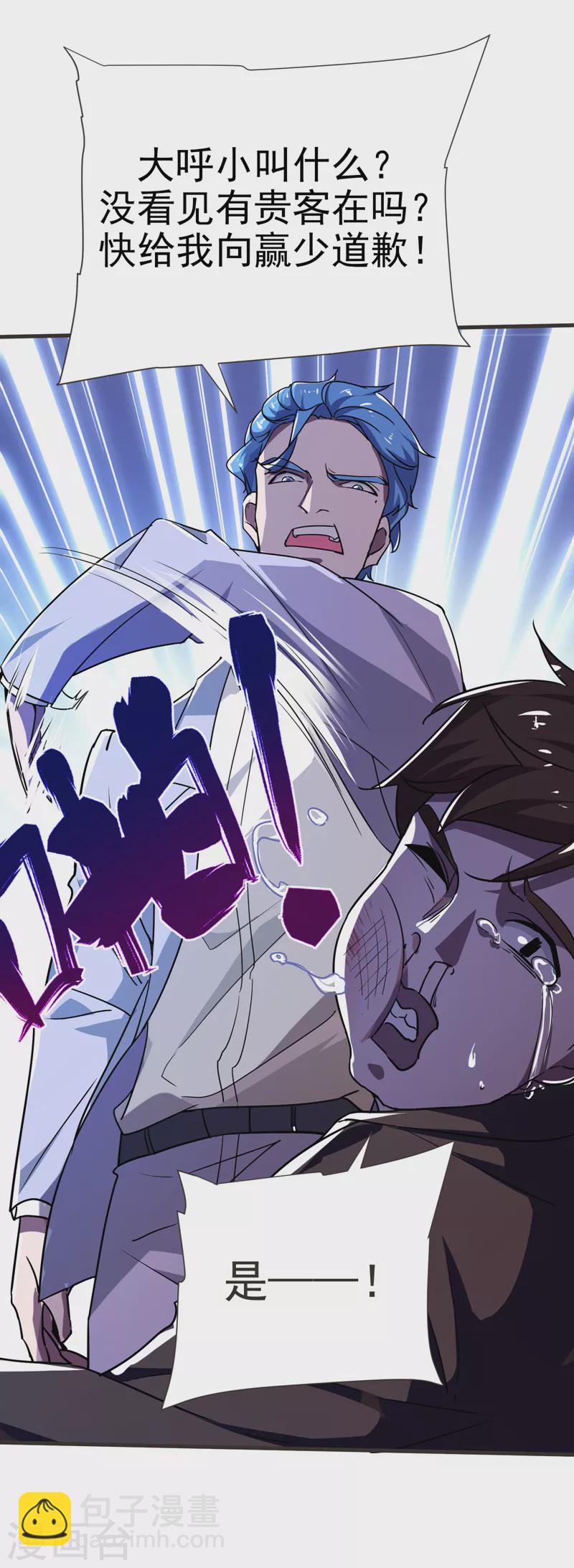 第85话 谁找我姐夫麻烦！？-第88话