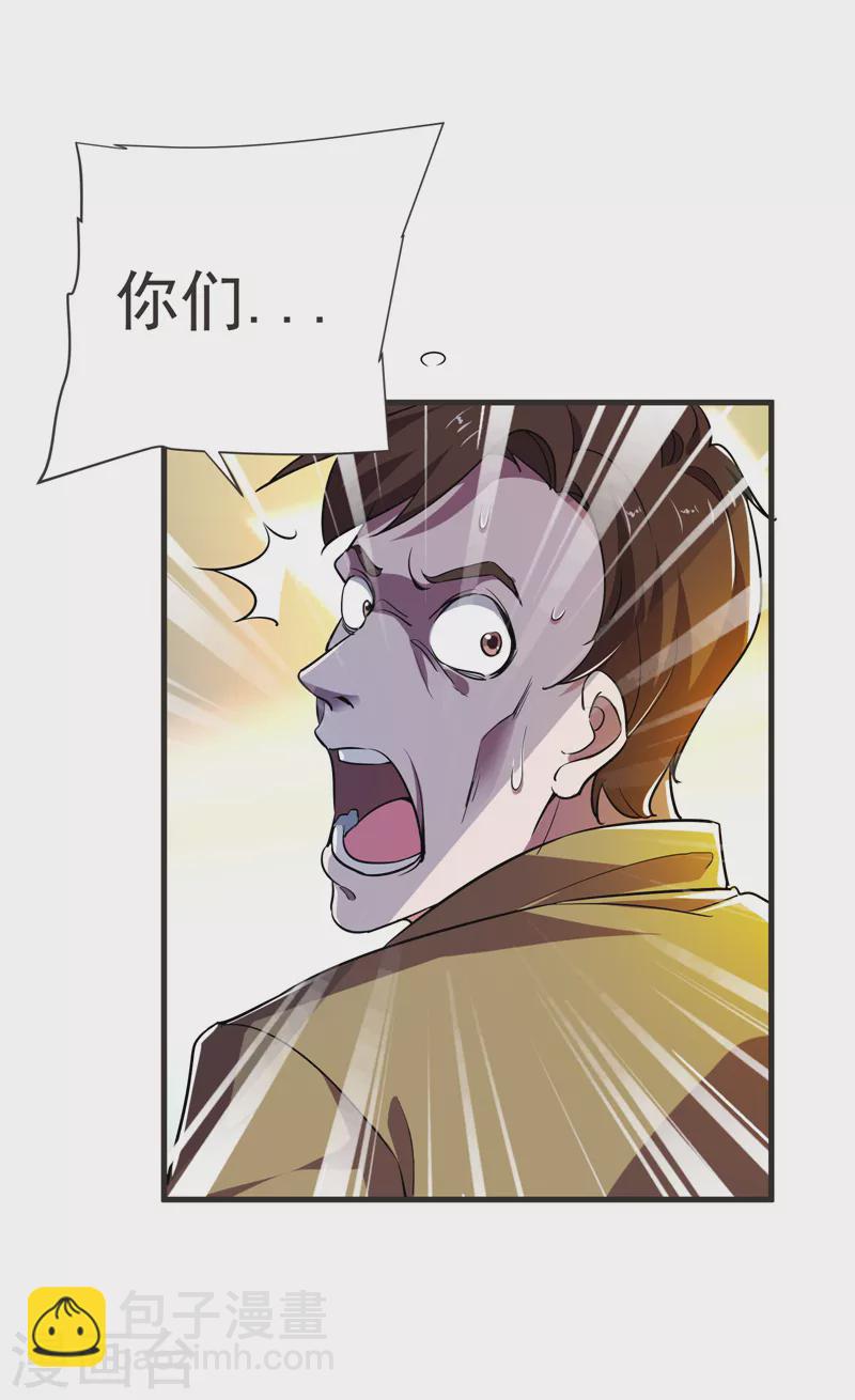 第85话 谁找我姐夫麻烦！？-第88话