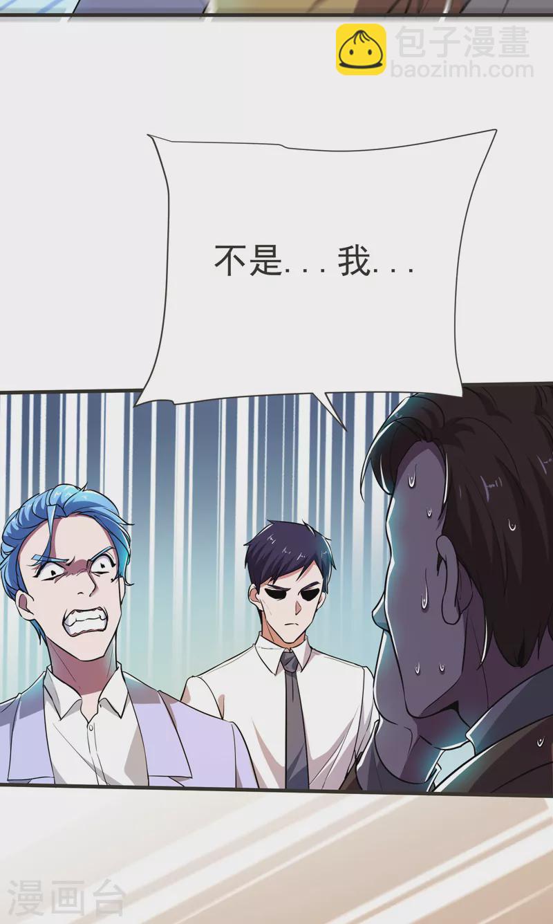 第85话 谁找我姐夫麻烦！？-第88话