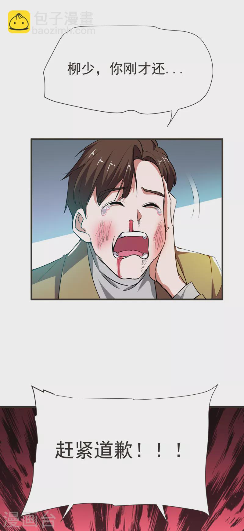 第85话 谁找我姐夫麻烦！？-第88话