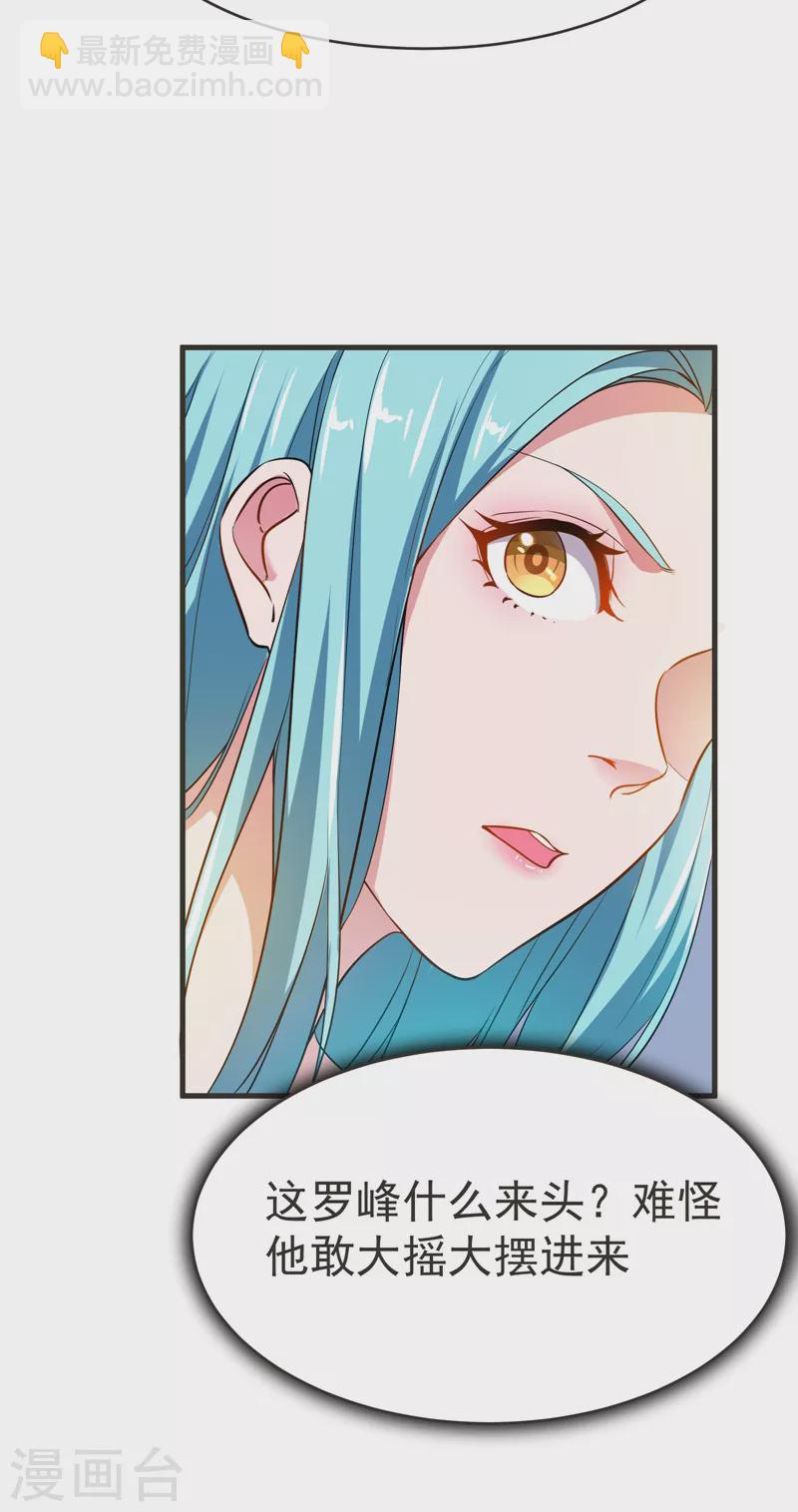 第85话 谁找我姐夫麻烦！？-第88话