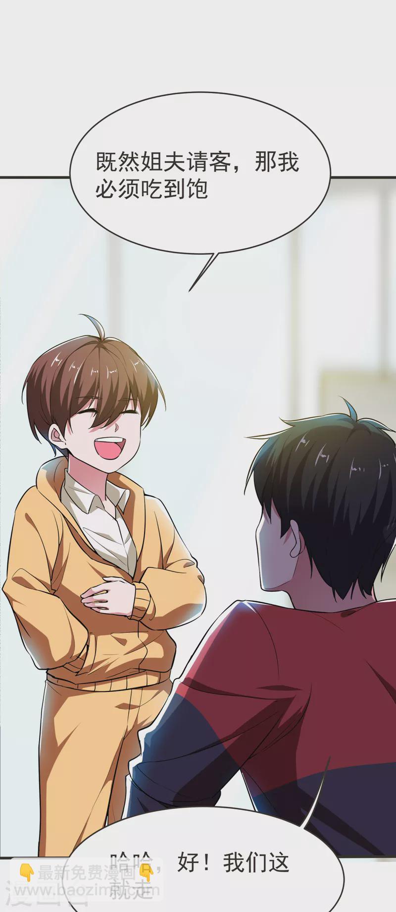 第85话 谁找我姐夫麻烦！？-第88话