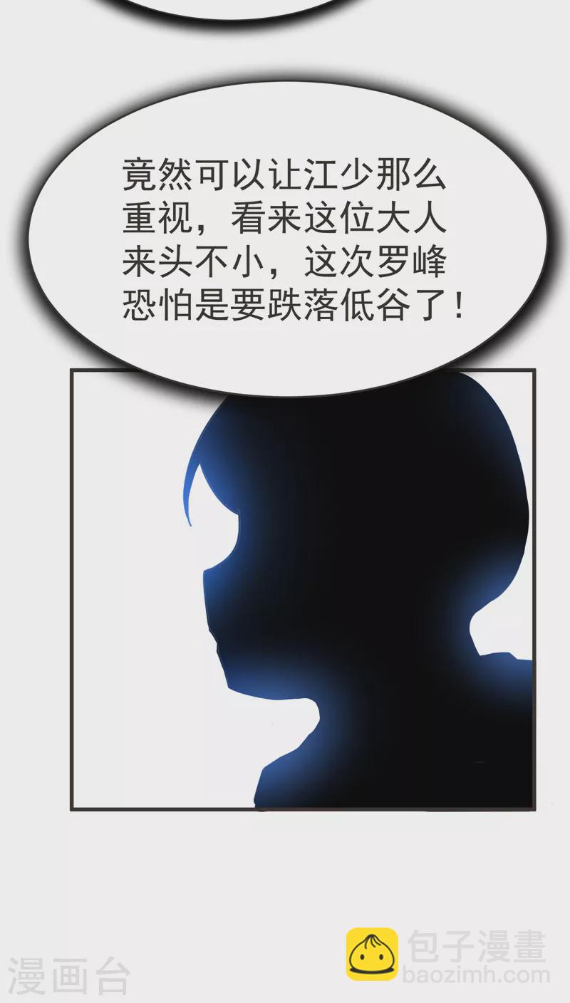第85话 谁找我姐夫麻烦！？-第88话