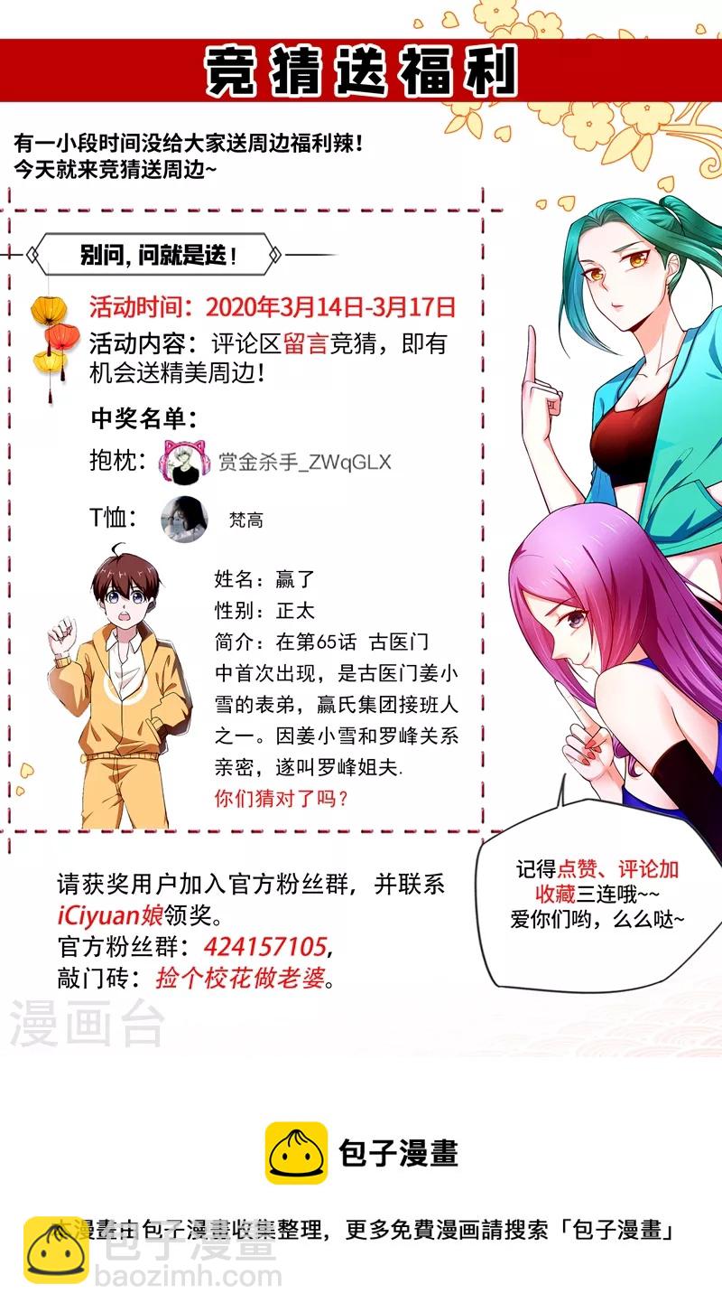 第85话 谁找我姐夫麻烦！？-第88话