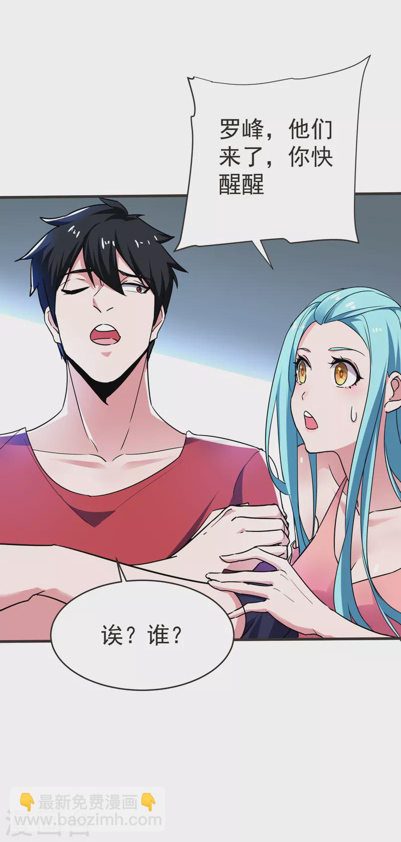 第85话 谁找我姐夫麻烦！？-第88话