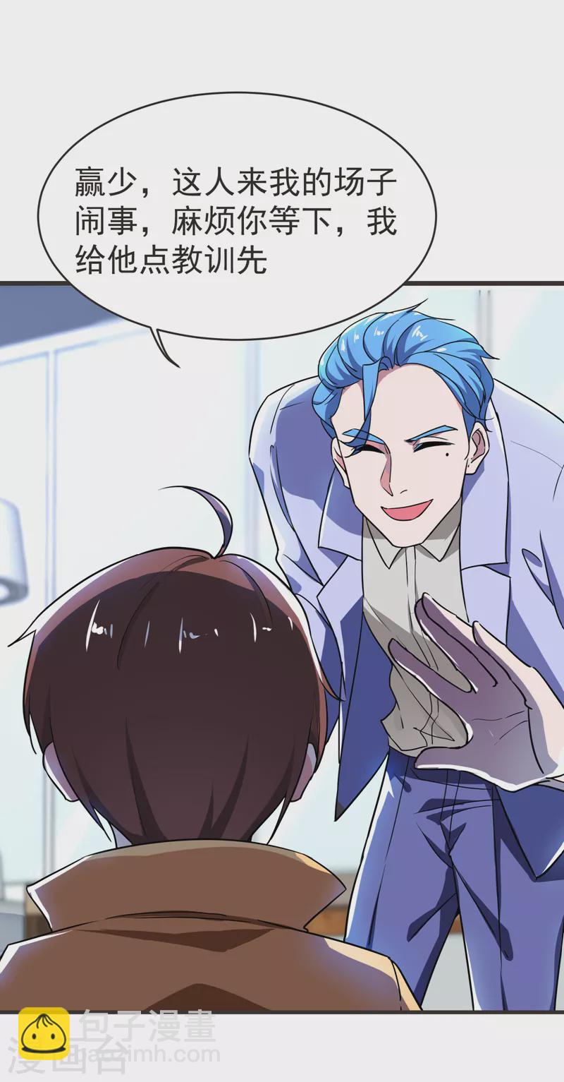 第85话 谁找我姐夫麻烦！？-第88话