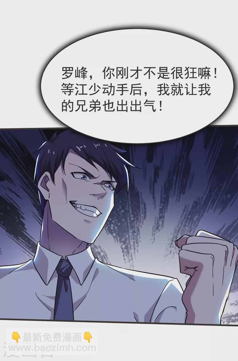 第85话 谁找我姐夫麻烦！？-第88话