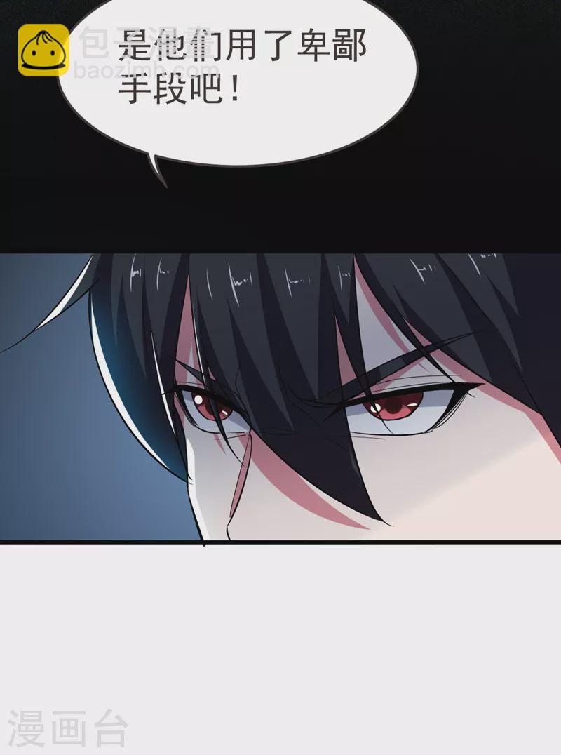 第87话 强拆孤儿院？-第90话