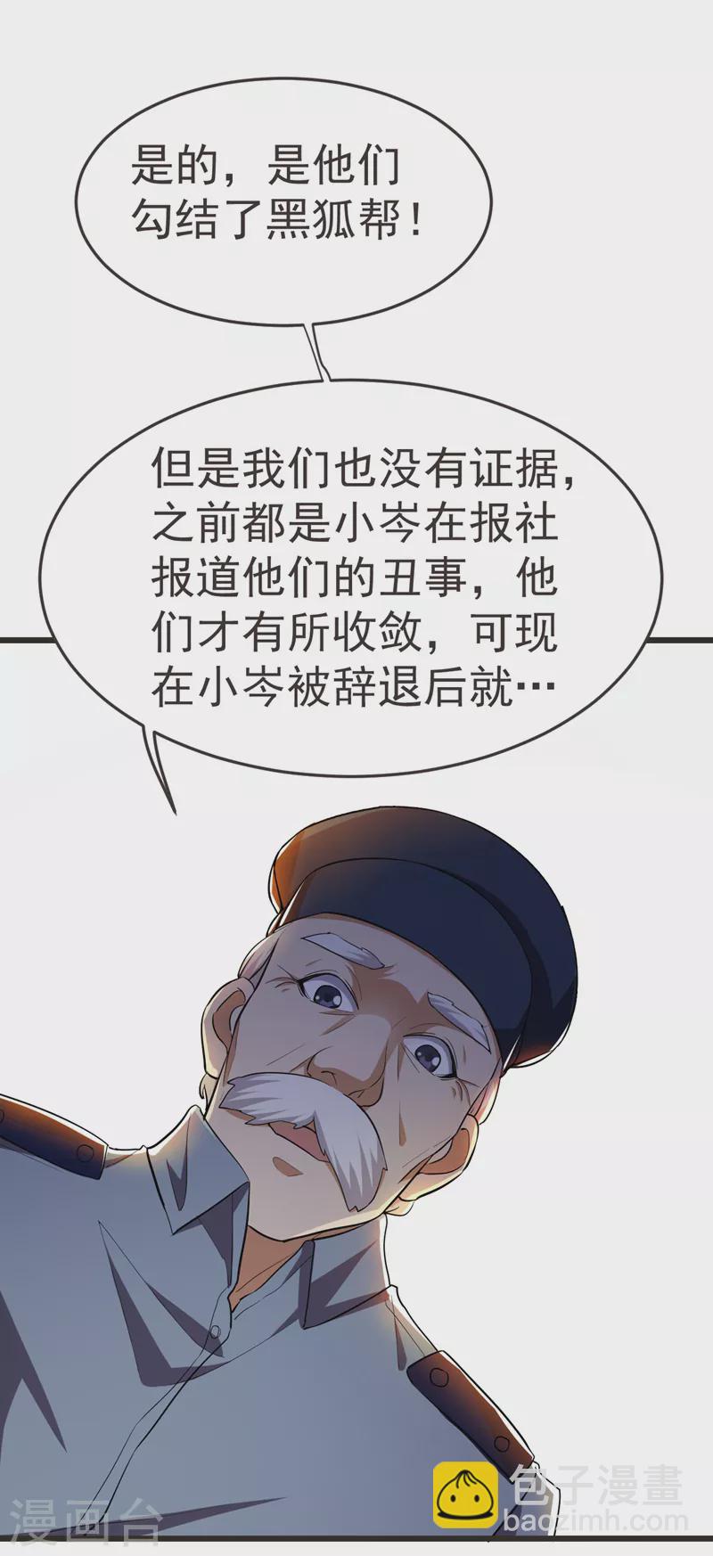 第87话 强拆孤儿院？-第90话