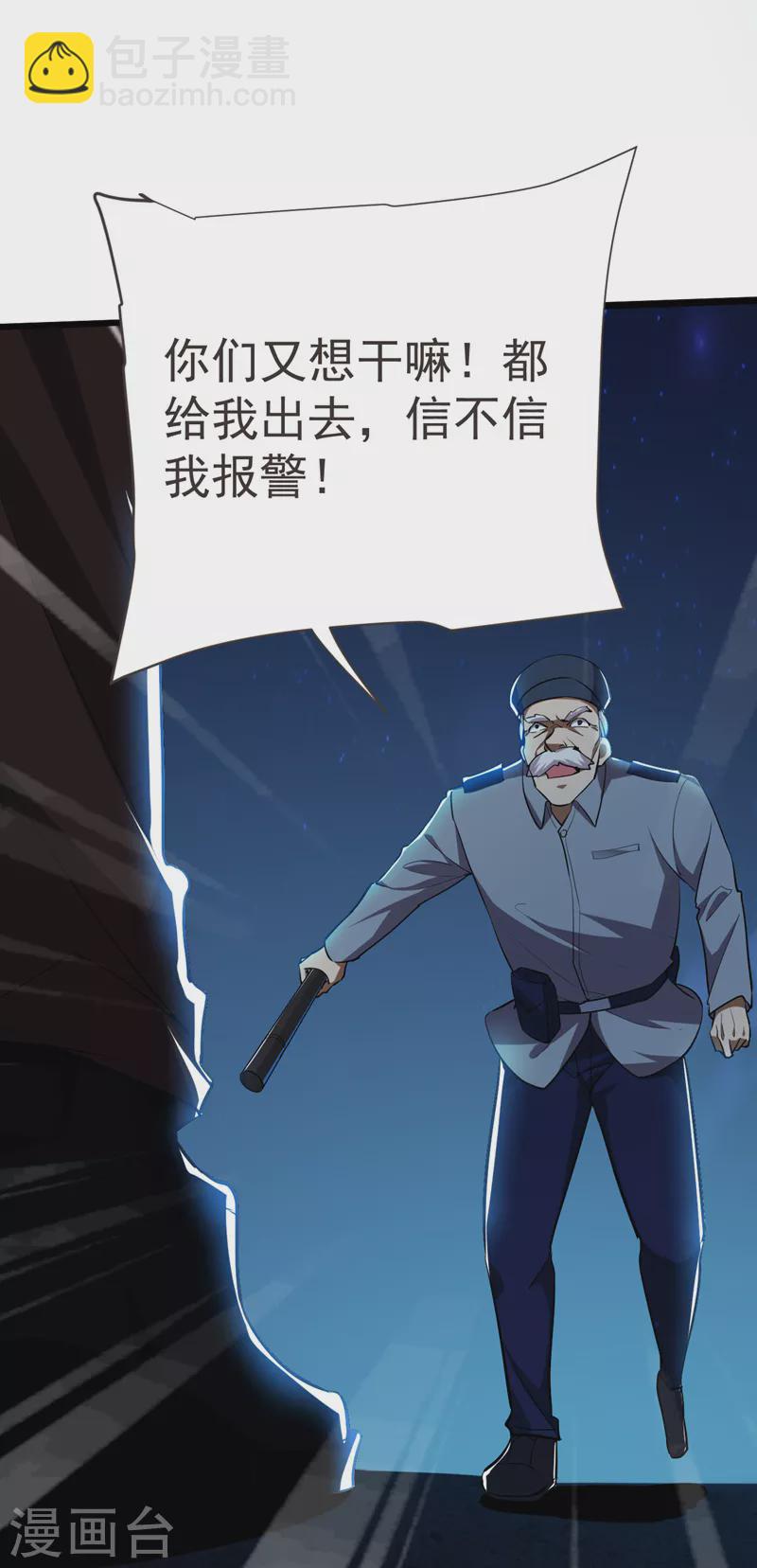 第87话 强拆孤儿院？-第90话