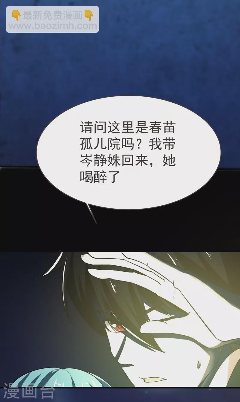 第87话 强拆孤儿院？-第90话