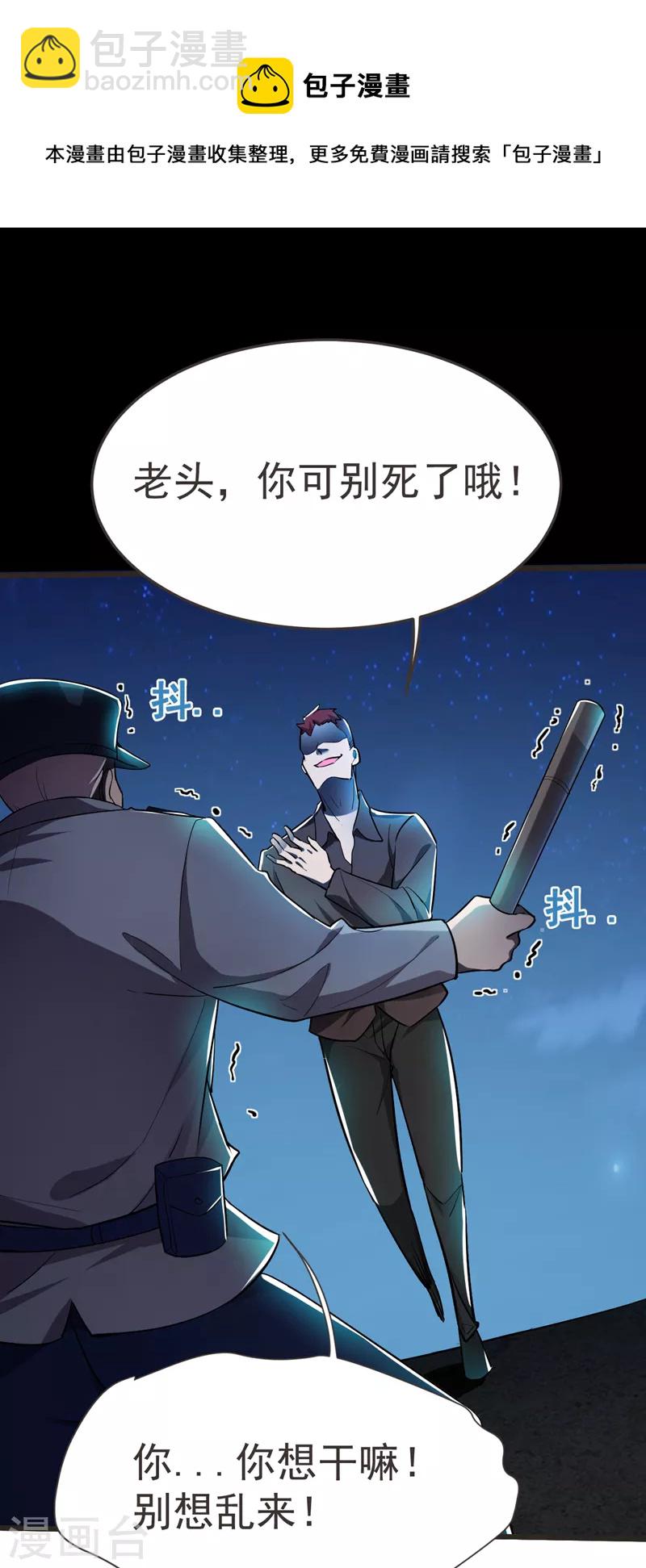 第87话 强拆孤儿院？-第90话