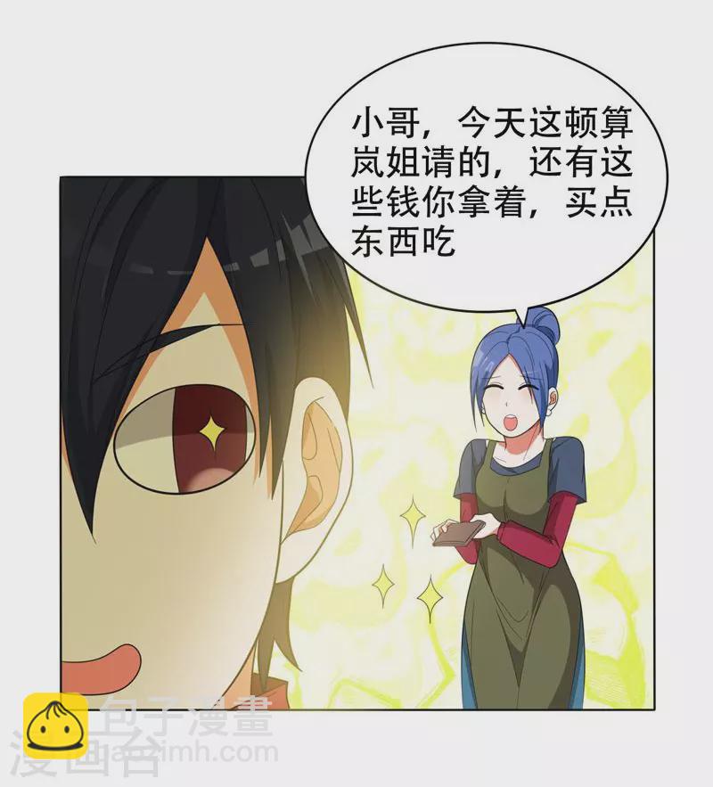 第9话 和老师同居！-第10话