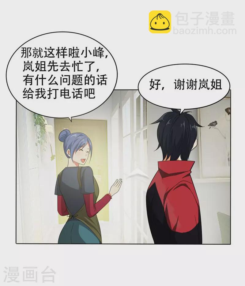 第9话 和老师同居！-第10话