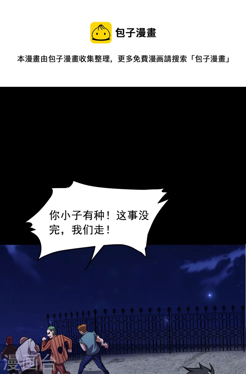 第89话 搬到我隔壁了？-第92话