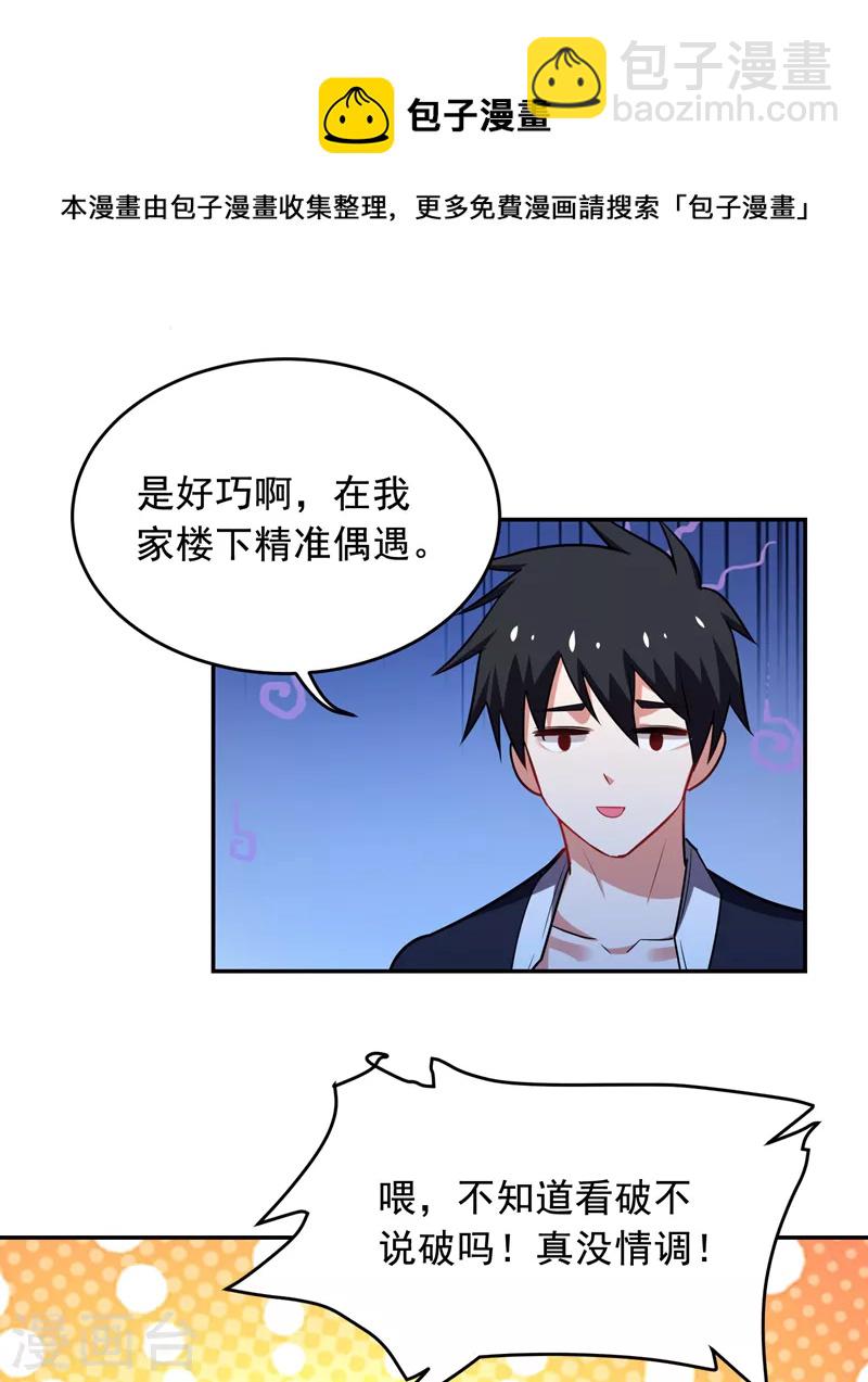 第89话 搬到我隔壁了？-第92话