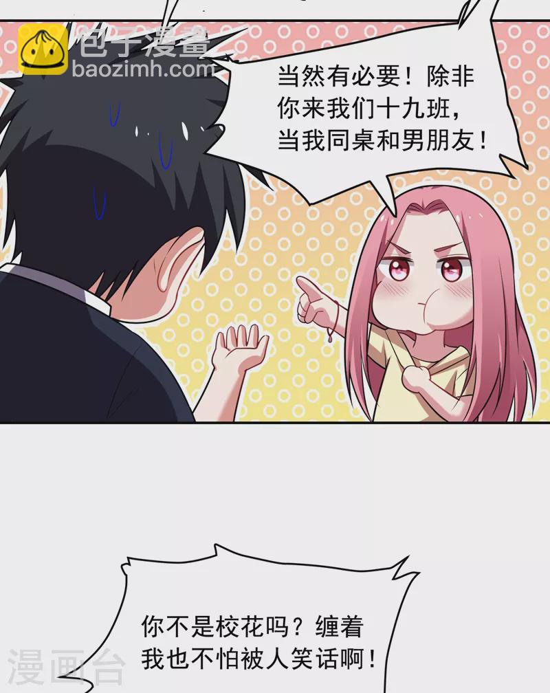 第89话 搬到我隔壁了？-第92话