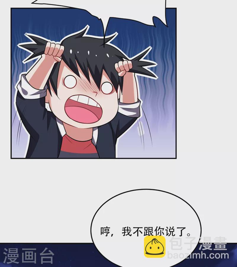 第89话 搬到我隔壁了？-第92话
