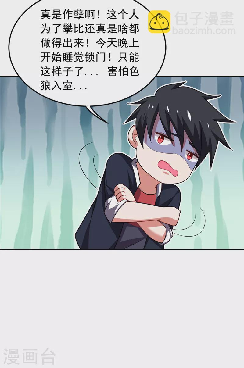 第89话 搬到我隔壁了？-第92话