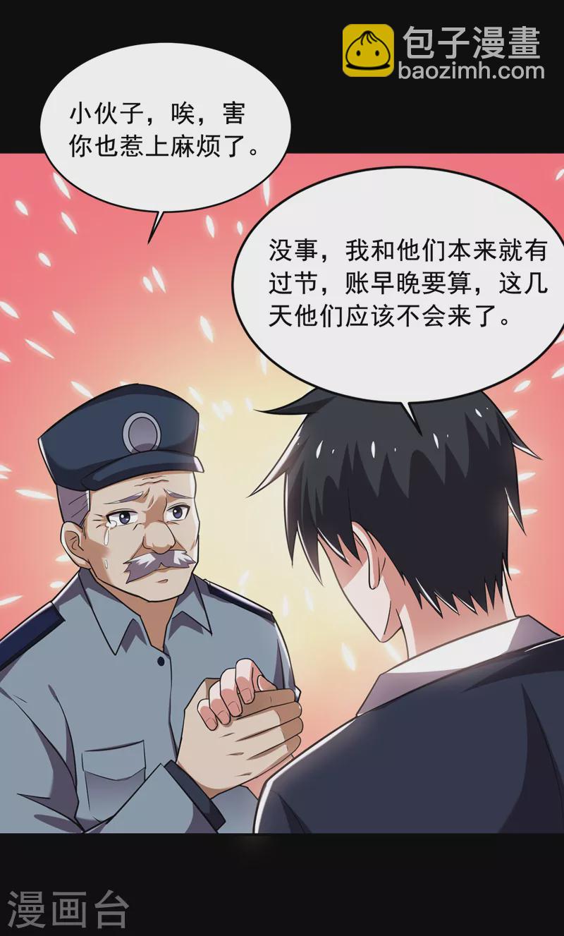 第89话 搬到我隔壁了？-第92话