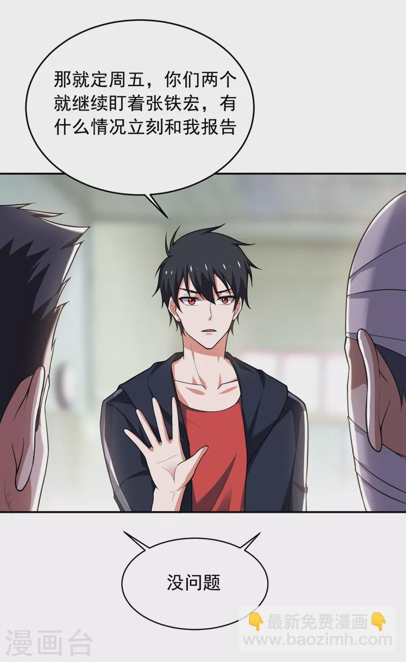 第91话 宴会冲突-第94话