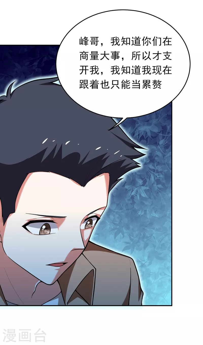 第91话 宴会冲突-第94话