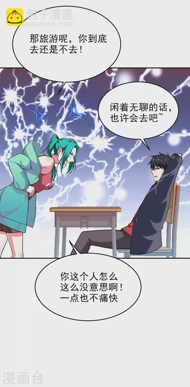 第91话 宴会冲突-第94话