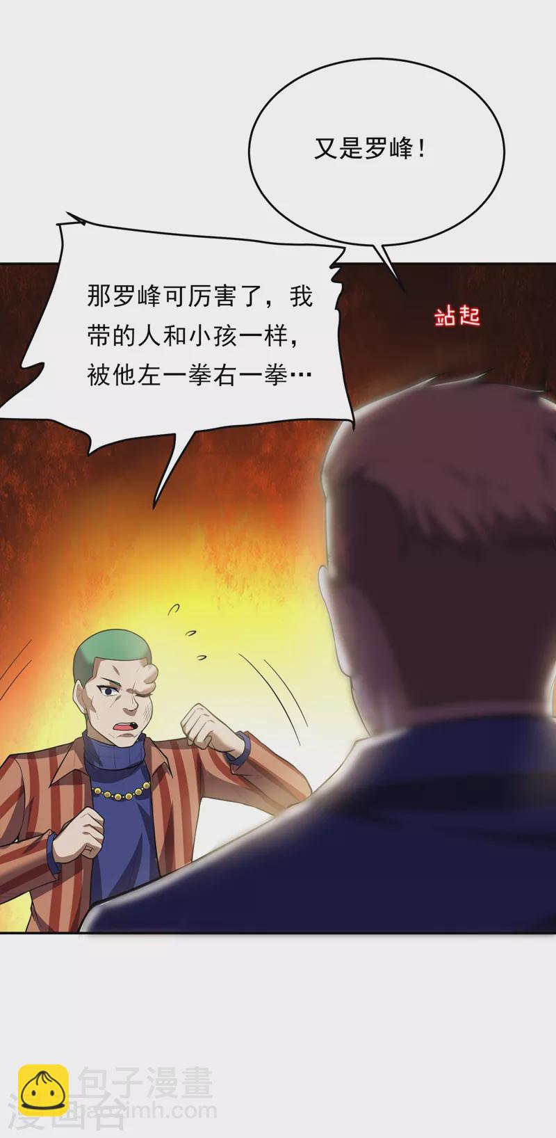 第91话 宴会冲突-第94话