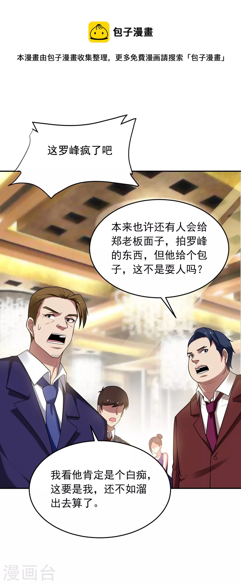 第93话 我出一百万！-第96话