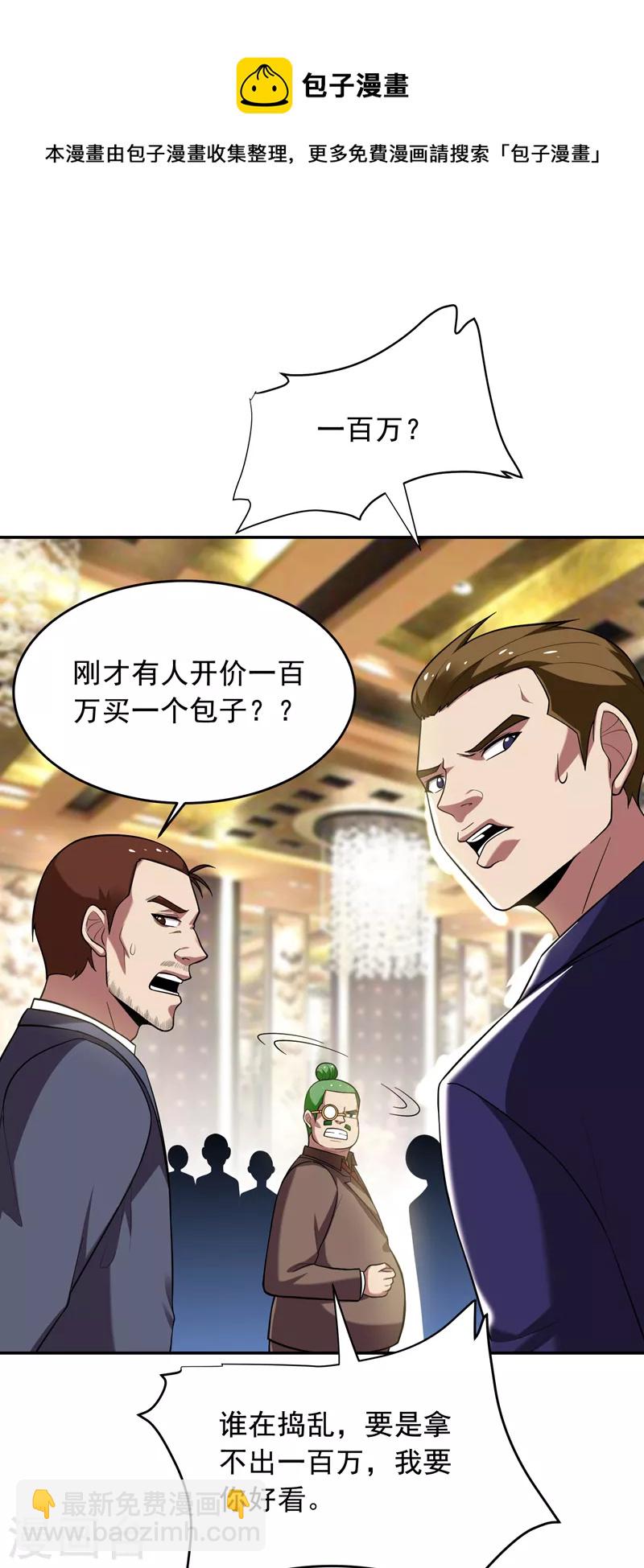 第93话 我出一百万！-第96话