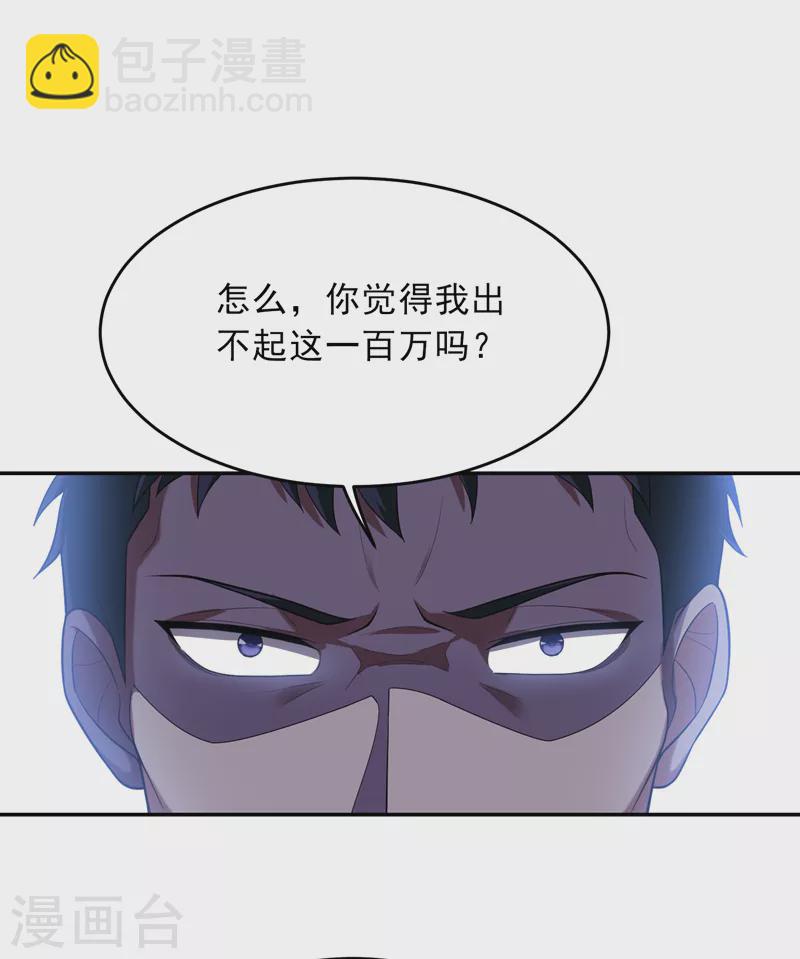 第93话 我出一百万！-第96话