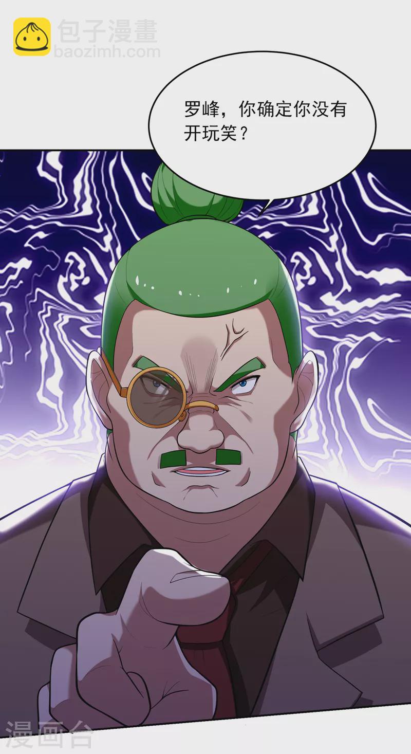 第93话 我出一百万！-第96话