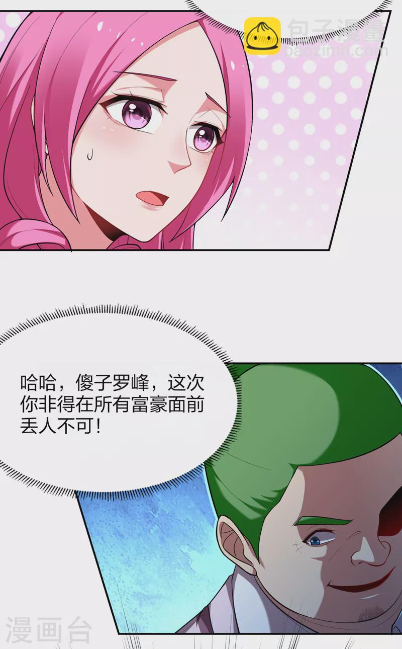 第93话 我出一百万！-第96话