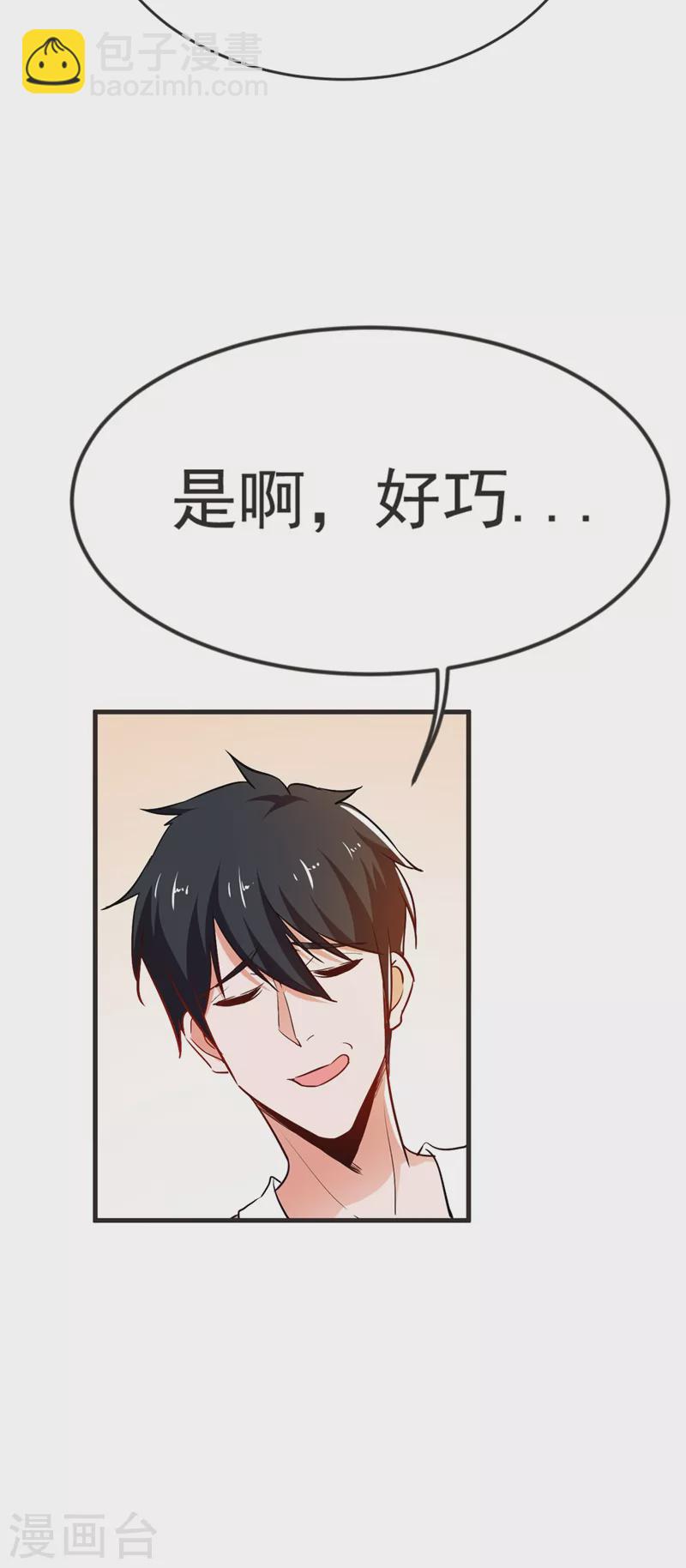 第97话 这修罗场，顶不住啊！-第100话