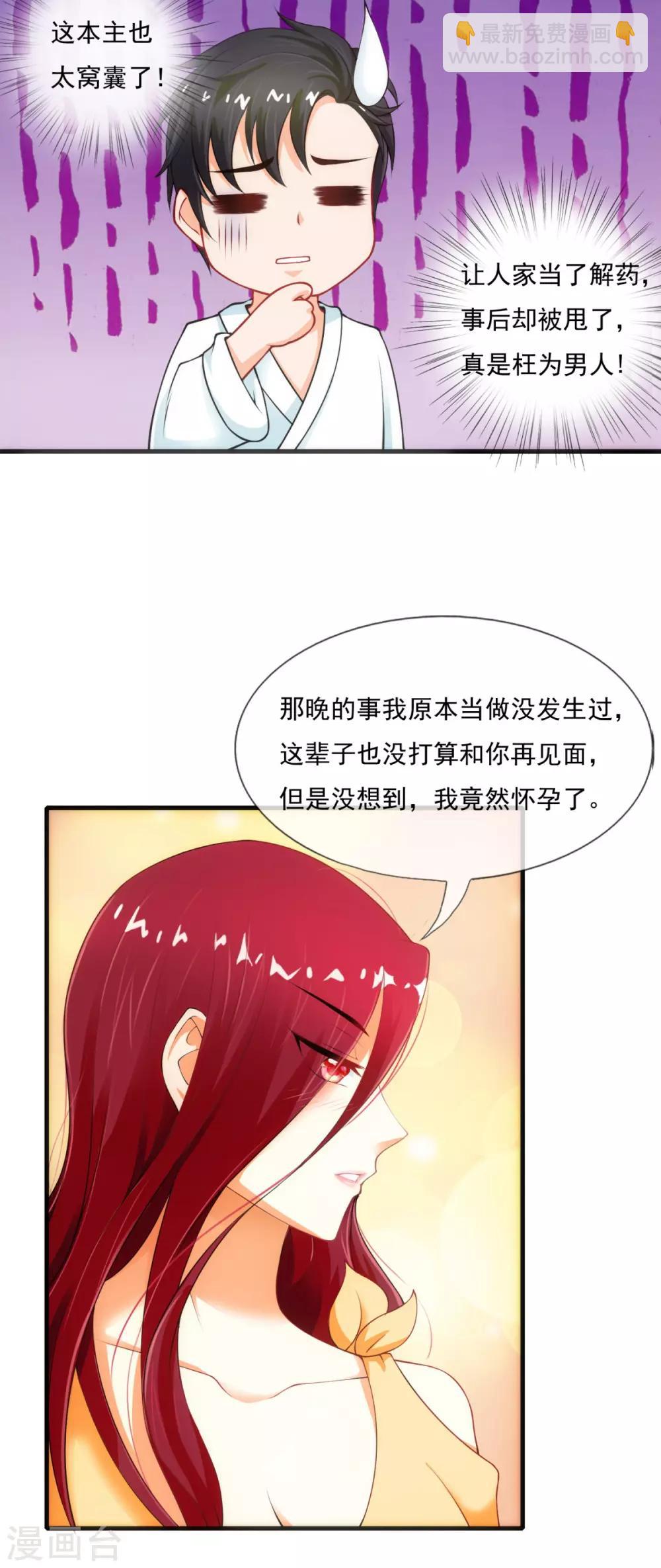 第2话 娇妻驾到萌宝叫爹-第2话
