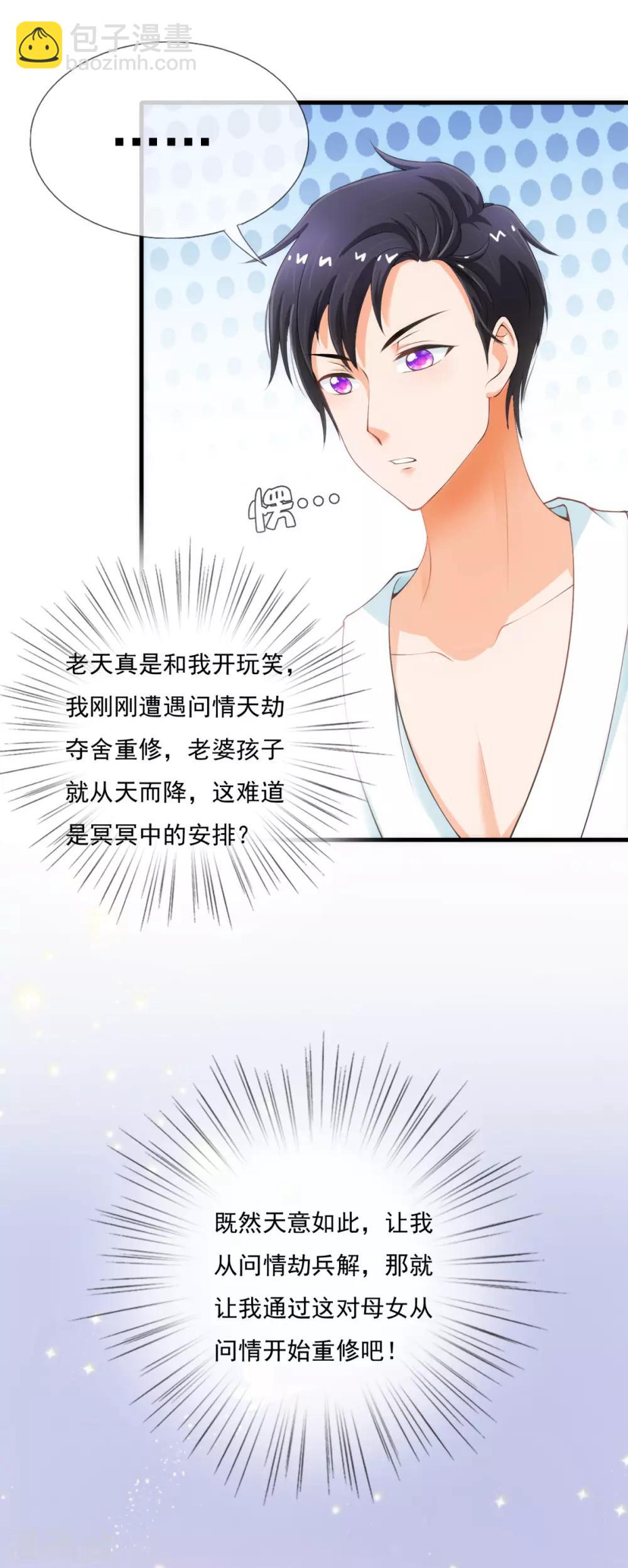 第2话 娇妻驾到萌宝叫爹-第2话