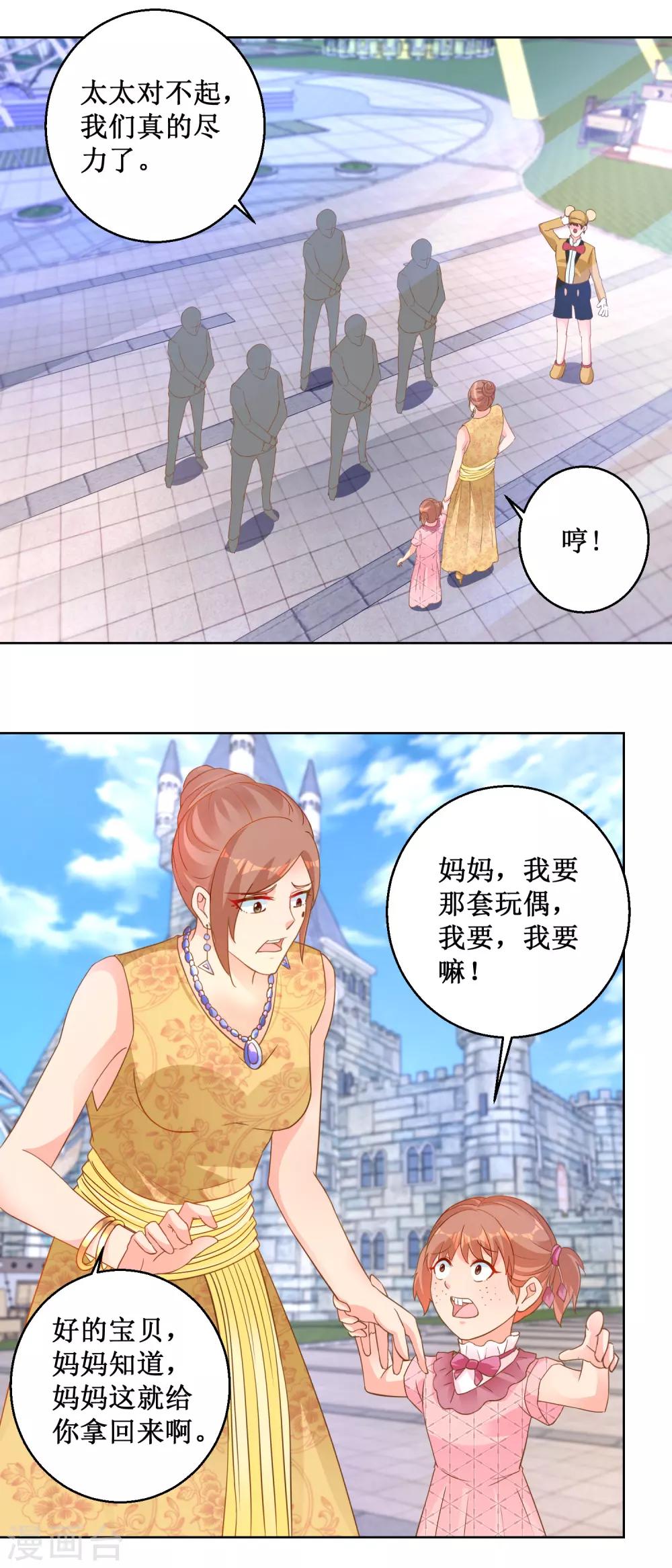 第104话 蛮横母女-第104话