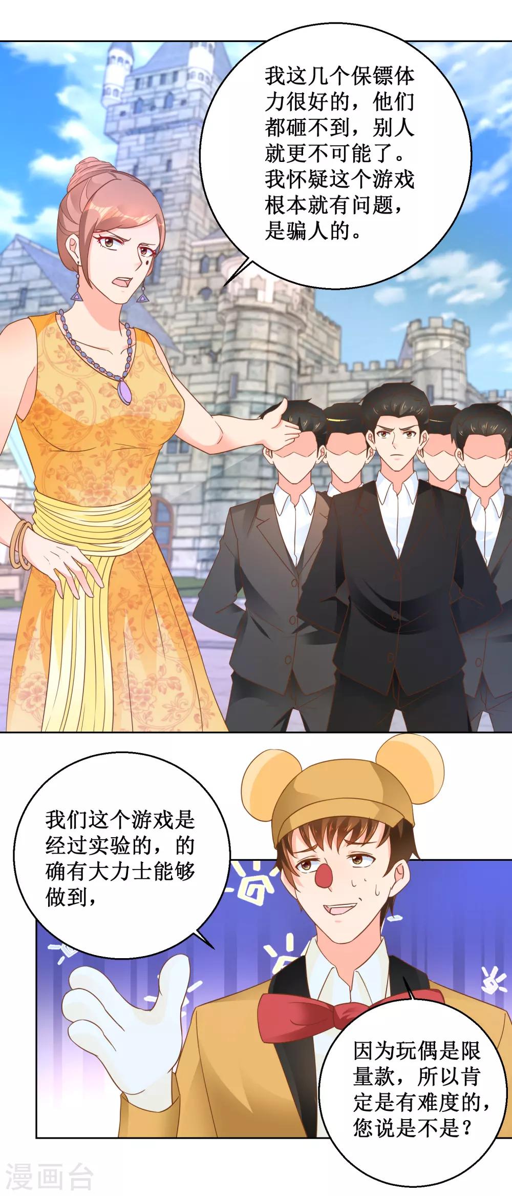 第104话 蛮横母女-第104话